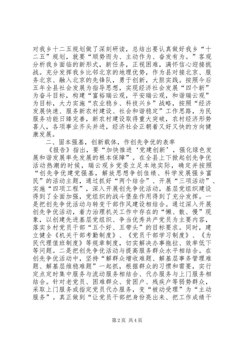 乡干部学习县十二次党代会心得_第2页