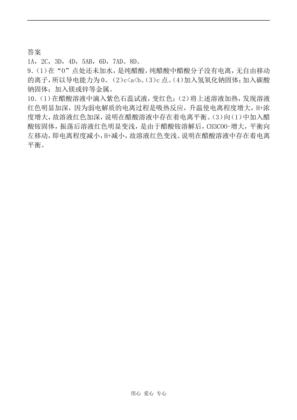 高中化学电离平衡2上科版高三_第3页