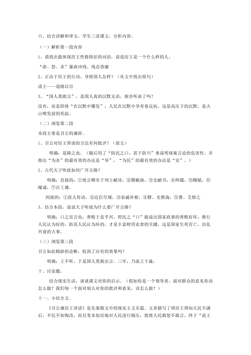 高中语文 第二单元《召公谏厉王弭谤》教案 新人教版必修1_第3页