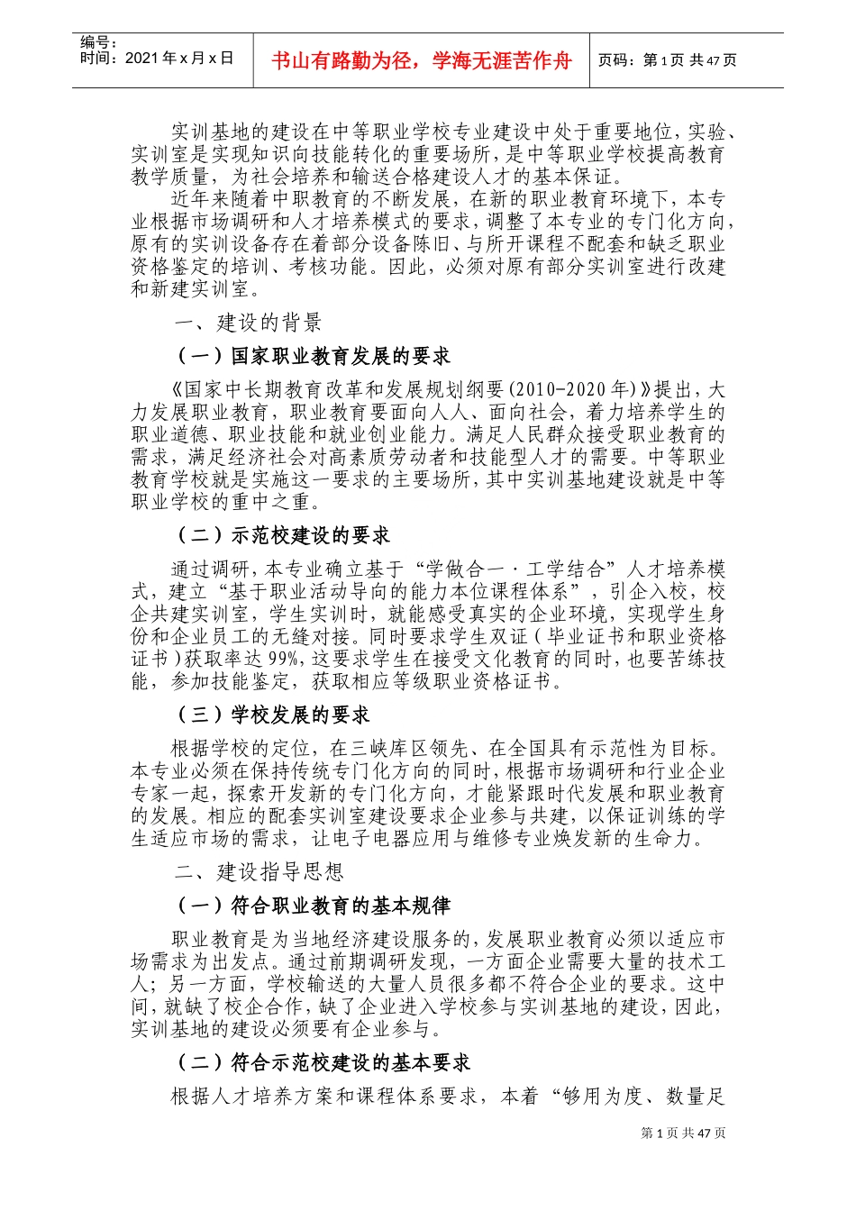1.电子电器应用与维修专业实训基地建设方案(DOC66页)_第2页