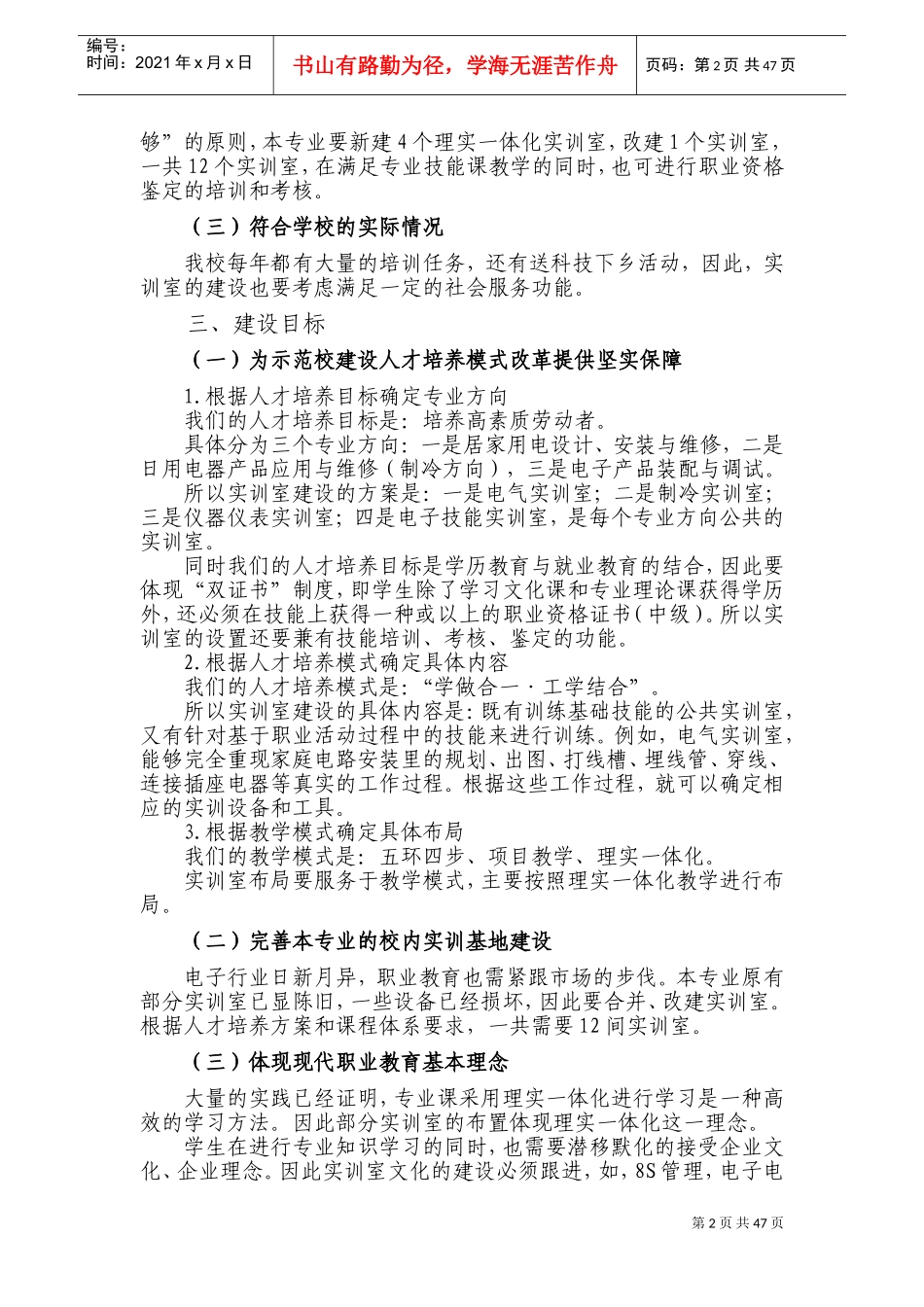 1.电子电器应用与维修专业实训基地建设方案(DOC66页)_第3页
