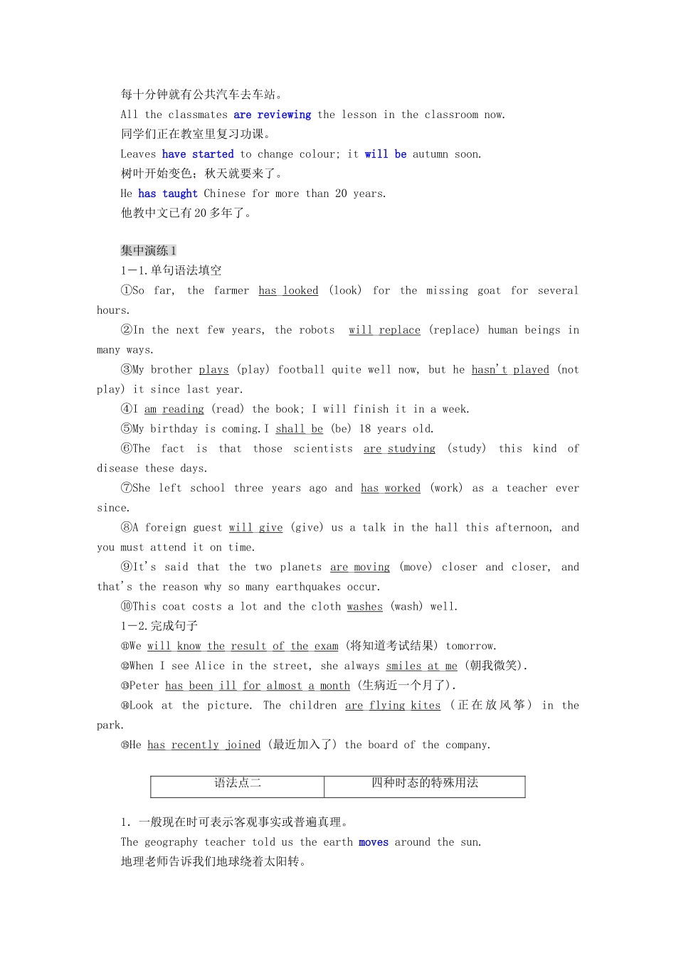 高中英语 Module 1 British and American English Section Ⅲ Grammar-复习动词时态教案（含解析）外研版必修5-外研版高二必修5英语教案_第2页