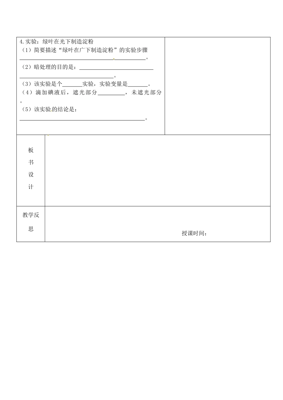 江苏省南京市上元中学七年级生物上册 第6章 绿色植物的光合作用和呼吸作用复习教案1 苏教版_第2页