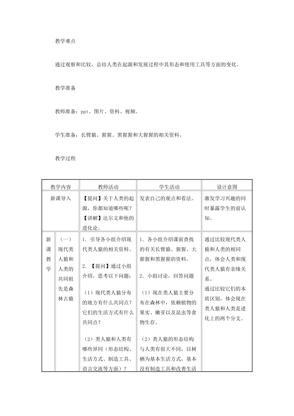 （江西专版）中考生物总复习 第八单元 生物的多样性 第五节 生命的起源和生物进化教学设计-人教版初中九年级全册生物教案_第2页