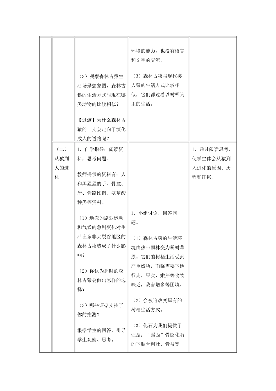 （江西专版）中考生物总复习 第八单元 生物的多样性 第五节 生命的起源和生物进化教学设计-人教版初中九年级全册生物教案_第3页