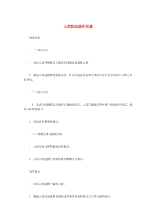 （江西专版）中考生物总复习 第八单元 生物的多样性 第五节 生命的起源和生物进化教学设计-人教版初中九年级全册生物教案