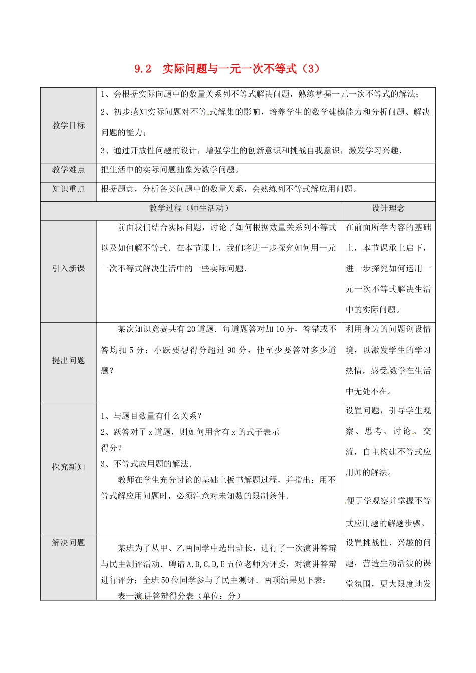 湖北省孝感市孝南区肖港初中七年级数学下册 9.2 实际问题与一元一次不等式教案（3） 新人教版_第1页