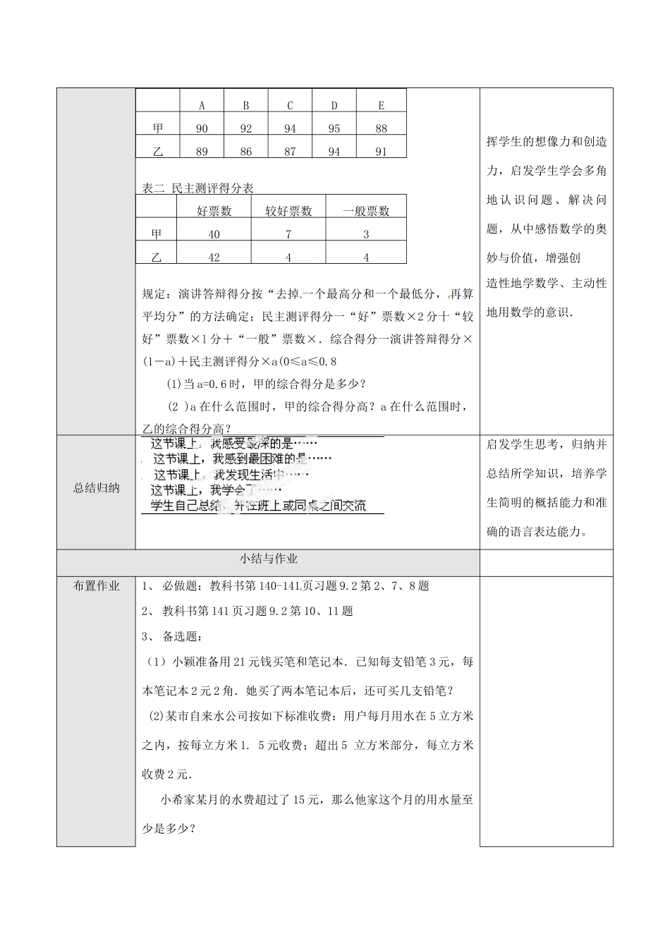 湖北省孝感市孝南区肖港初中七年级数学下册 9.2 实际问题与一元一次不等式教案（3） 新人教版_第2页