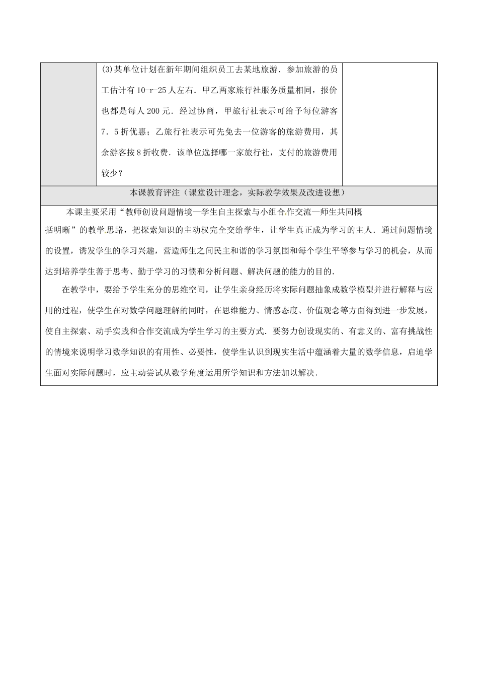 湖北省孝感市孝南区肖港初中七年级数学下册 9.2 实际问题与一元一次不等式教案（3） 新人教版_第3页