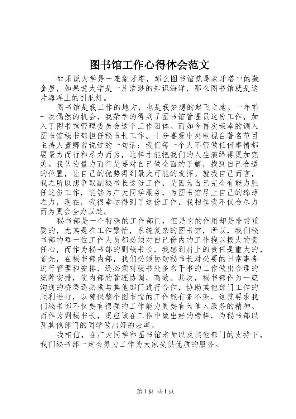 图书馆工作心得体会范文_第1页