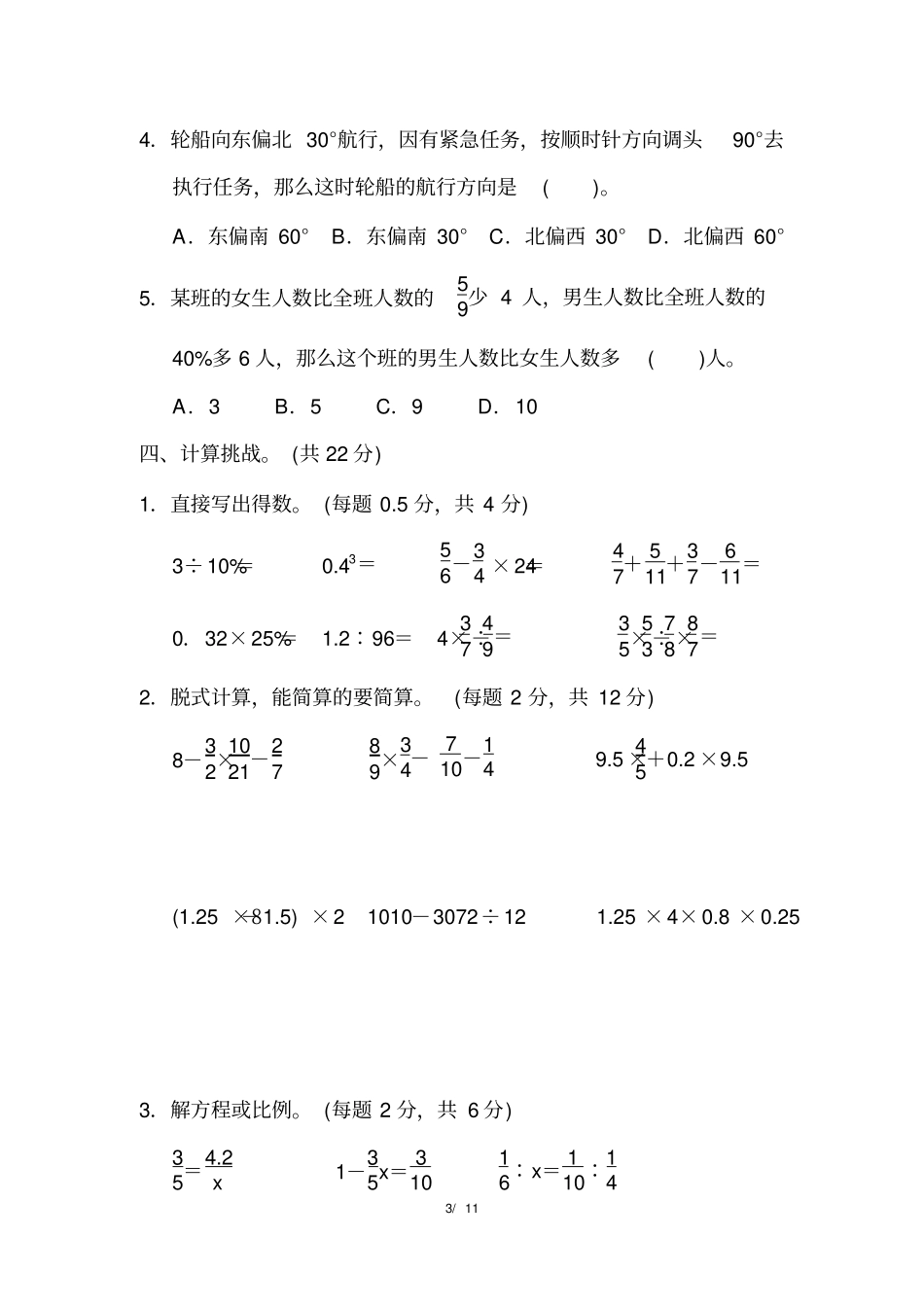 人教版小学数学六年级毕业班小升初模拟卷3_第3页