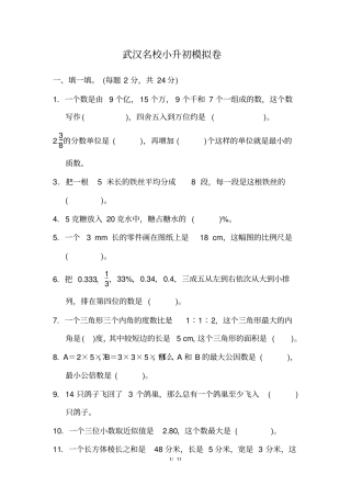 人教版小学数学六年级毕业班小升初模拟卷3
