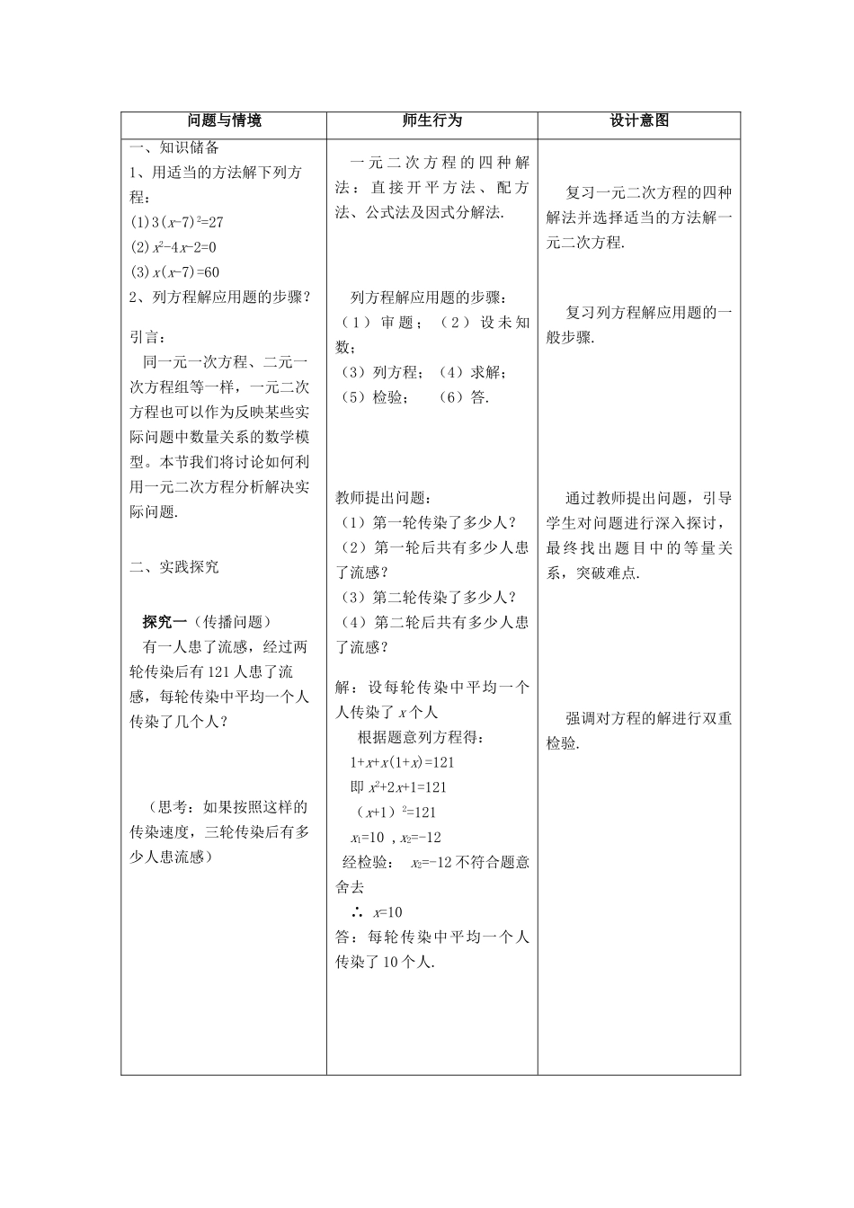 九年级数学上册 第二十二章　一元二次方程 22．3　实际问题与一元二次方程名师教案3 人教新课标版_第3页