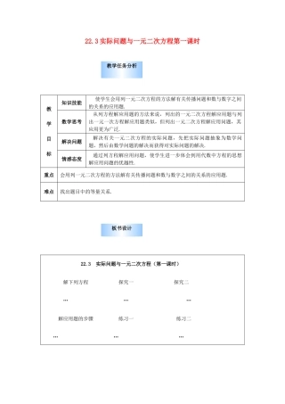 九年级数学上册 第二十二章　一元二次方程 22．3　实际问题与一元二次方程名师教案3 人教新课标版