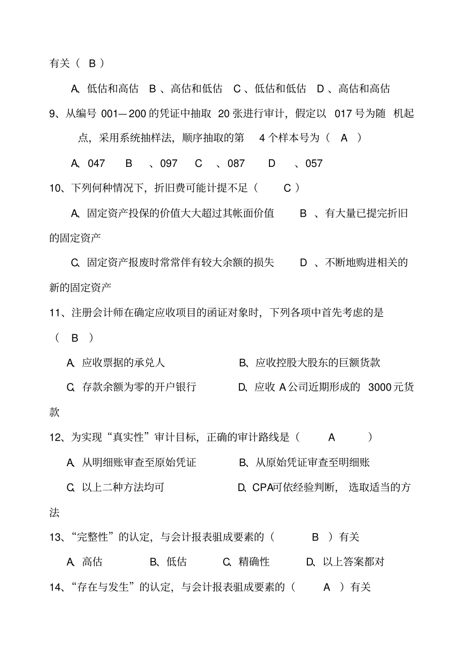 审计学练习题及参考答案_第2页
