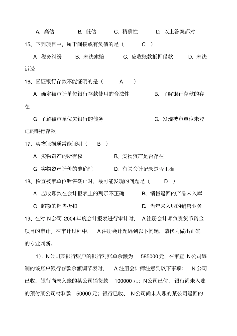 审计学练习题及参考答案_第3页