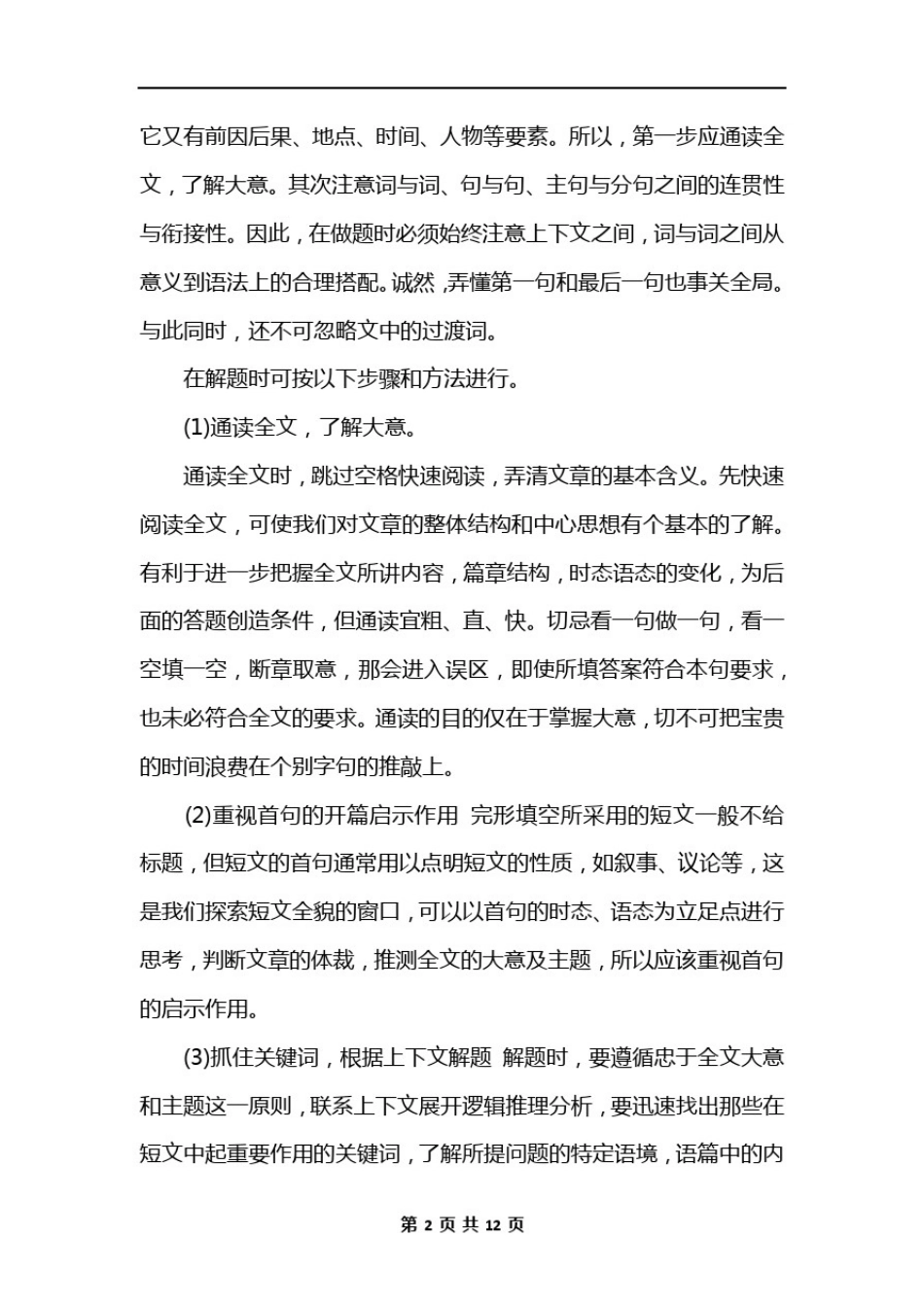 初二英语完形填空专项训练附答案_第2页