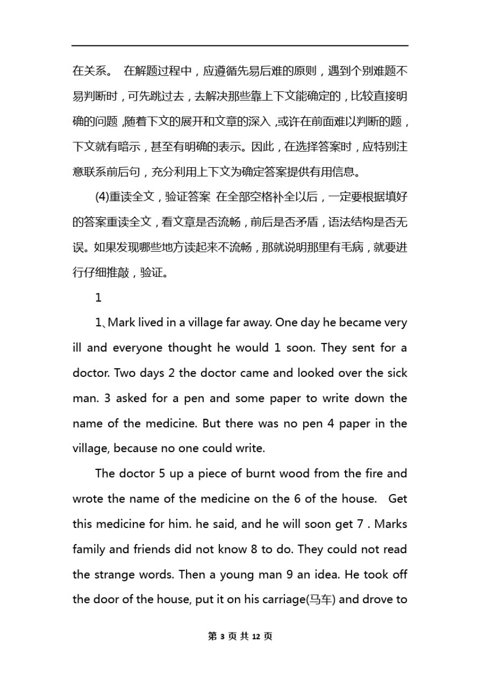 初二英语完形填空专项训练附答案_第3页