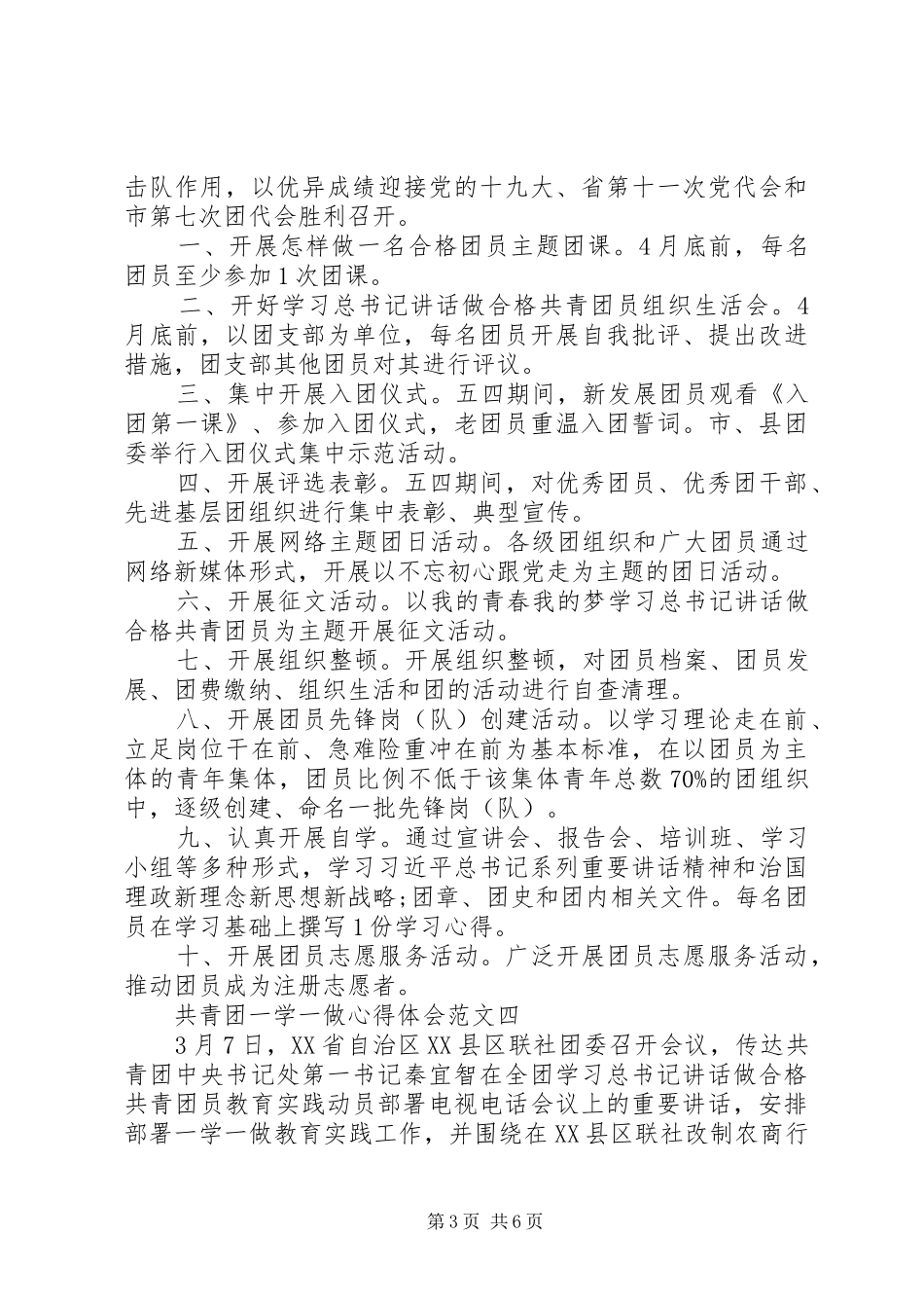 共青团一学一做心得体会范文_第3页