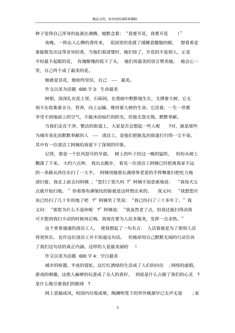 作文以美为话题600字6篇_第3页