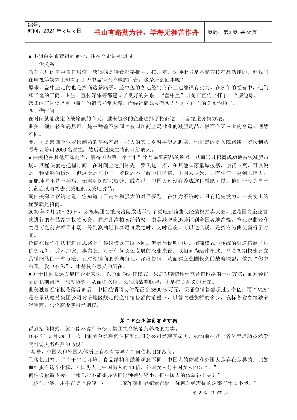 医药保健品营销蜥蜴团队招商必读（推荐DOC62）_第3页