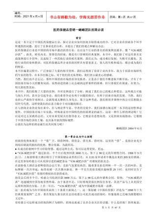 医药保健品营销蜥蜴团队招商必读（推荐DOC62）