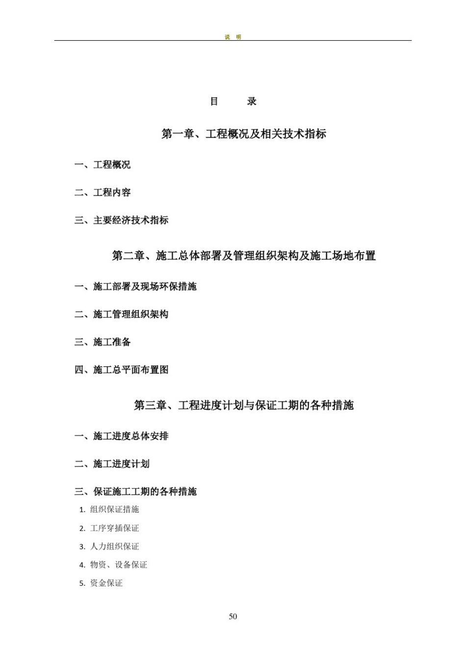 医院手术室净化施工方案_第1页