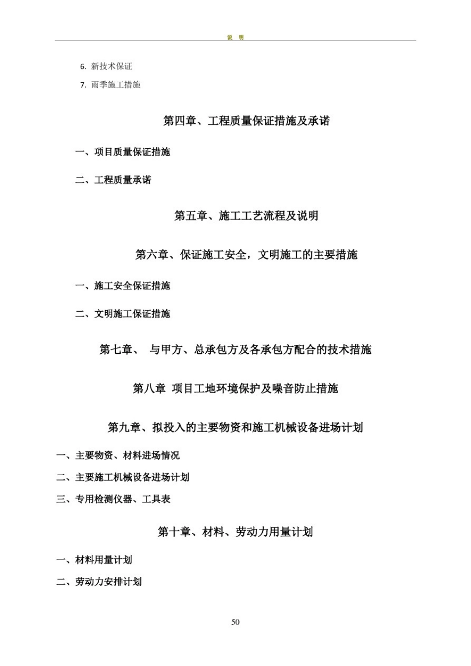 医院手术室净化施工方案_第2页