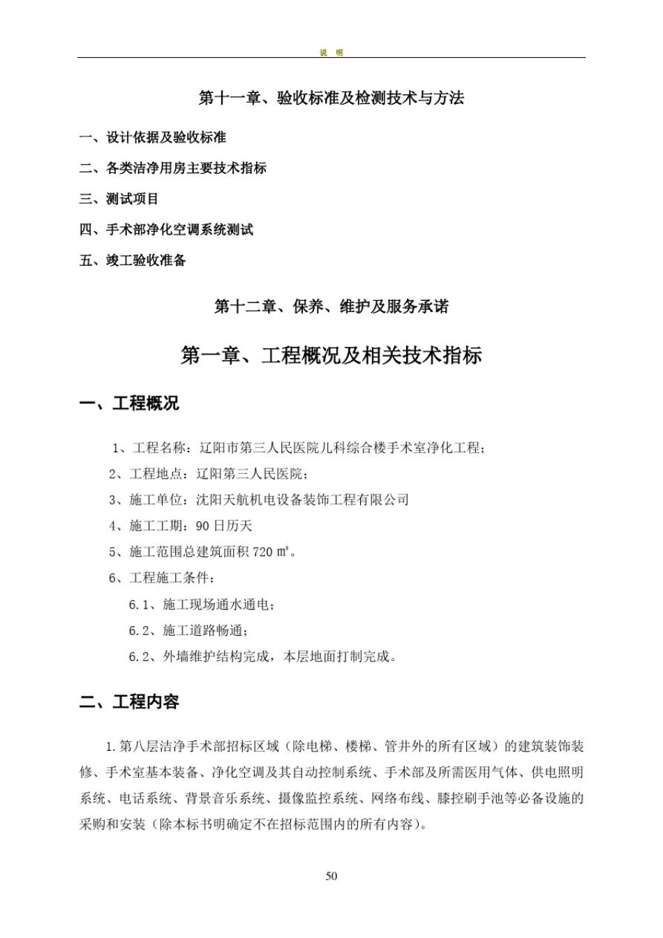 医院手术室净化施工方案_第3页