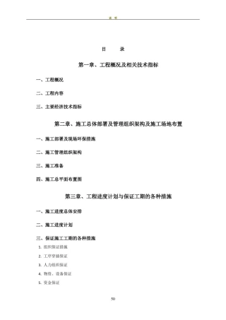 医院手术室净化施工方案