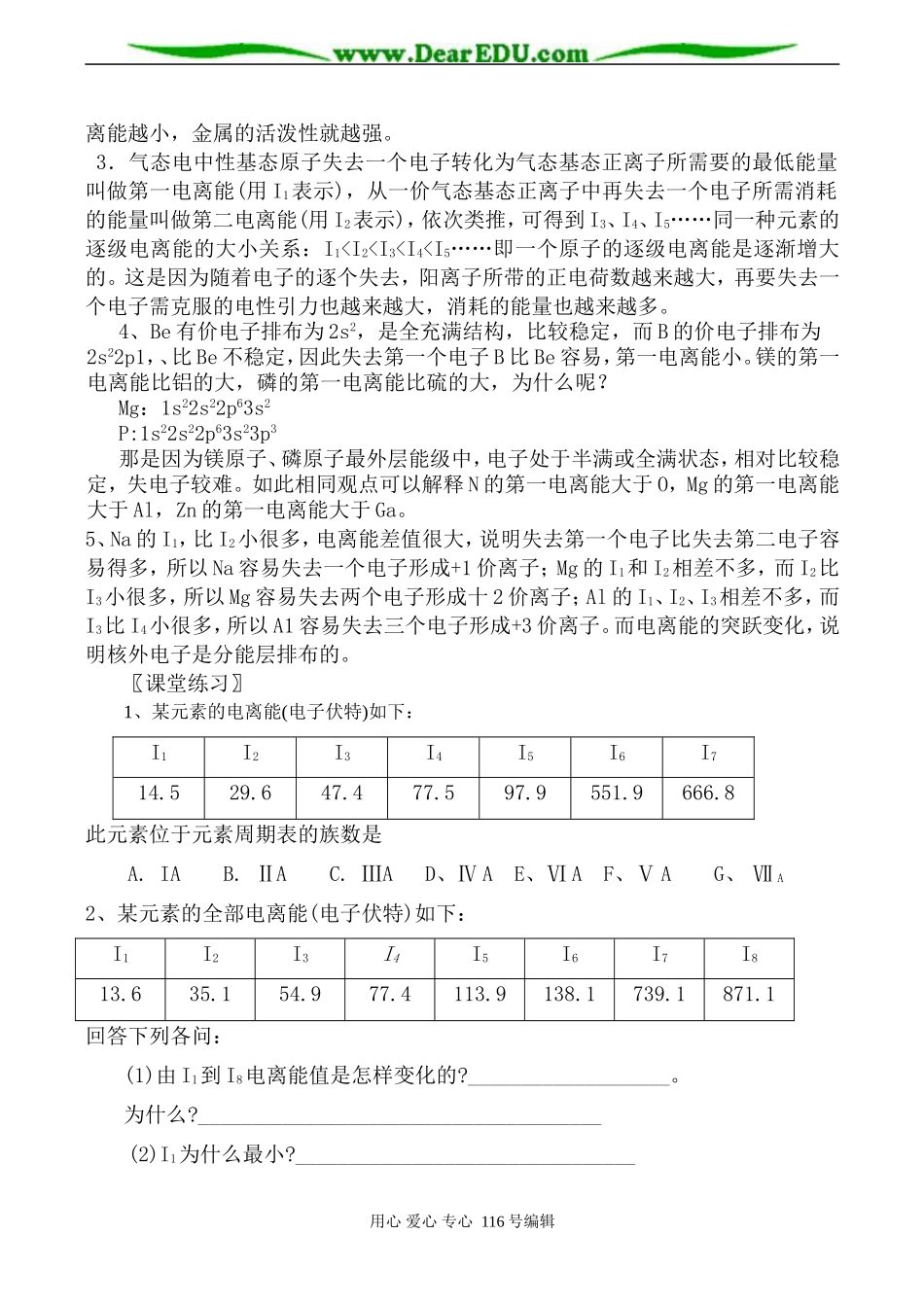 高中化学新人教选修3 原子结构与元素的性质 第2课时2_第3页