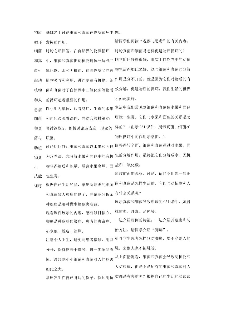 八年级生物下册 第五单元 第五章 细菌和真菌在生物圈中的作用 第一节 细菌和真菌在自然界中的作用教案 新人教版-新人教版初中八年级下册生物教案_第2页