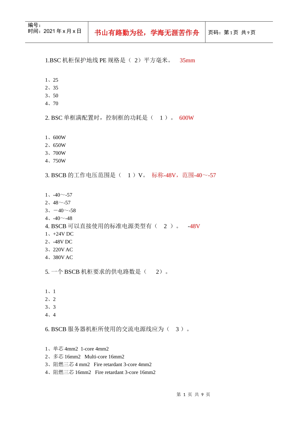 中兴工程督导认证考试资料2[1]_第1页