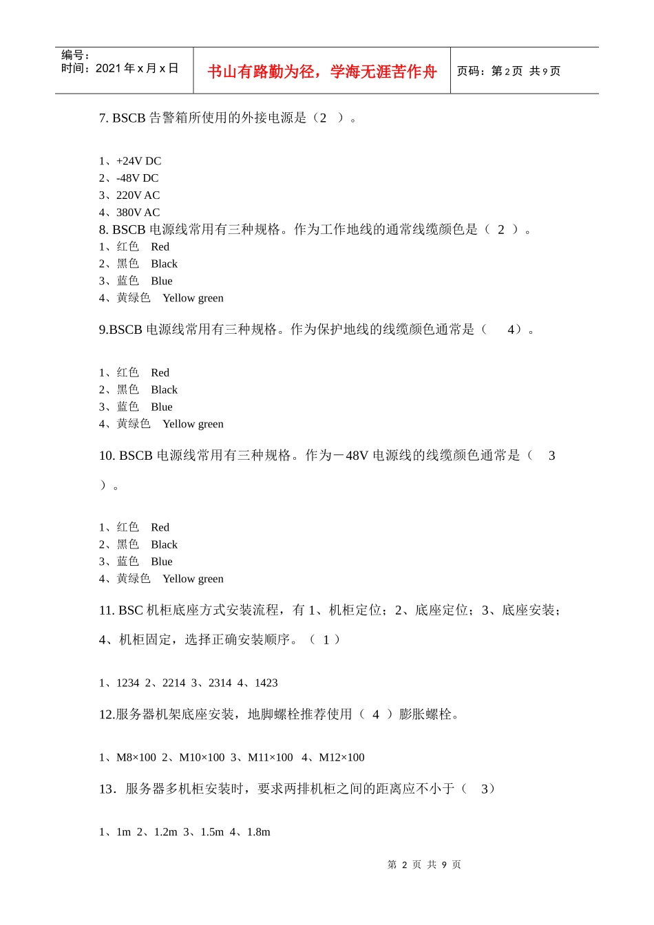 中兴工程督导认证考试资料2[1]_第2页