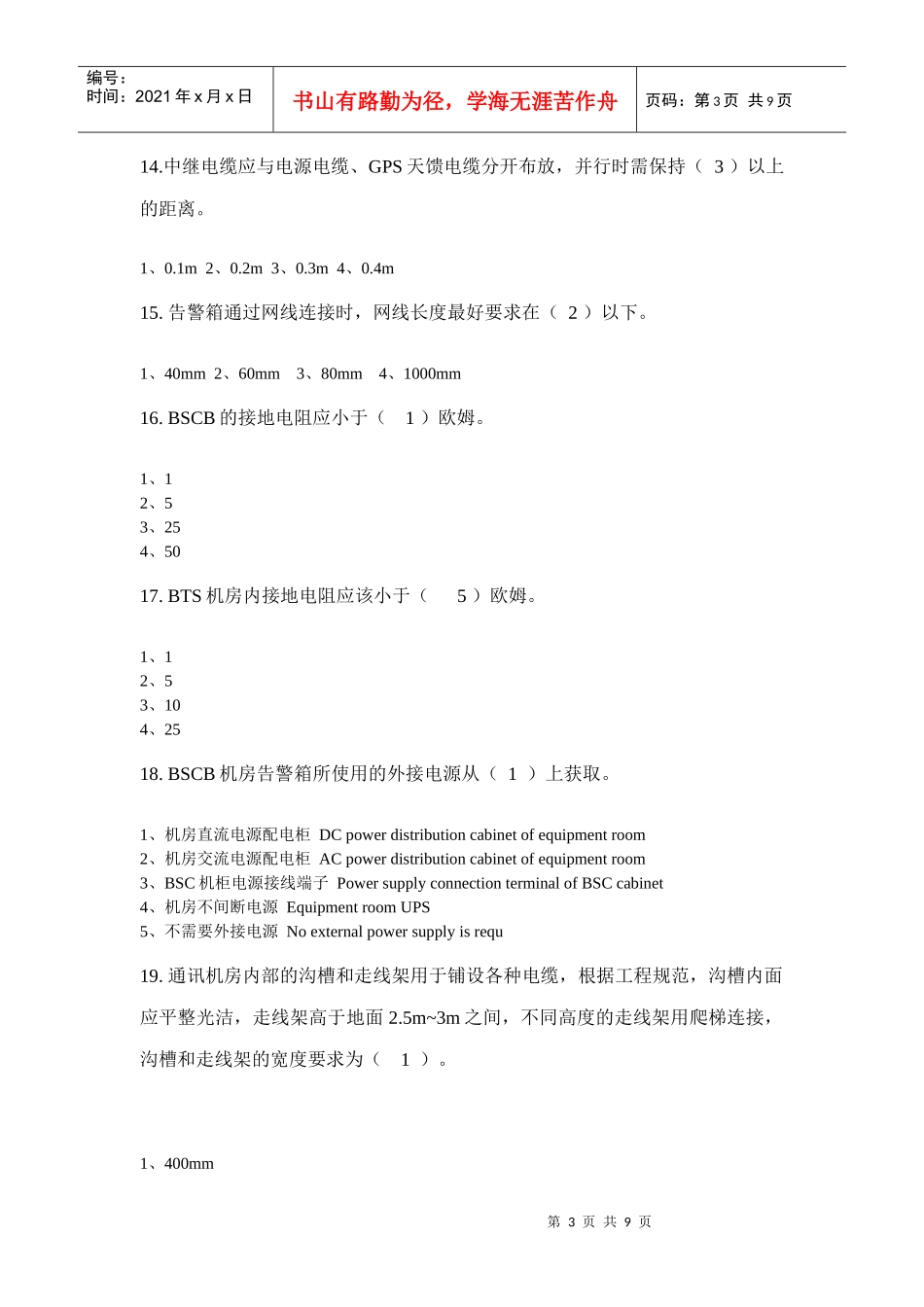 中兴工程督导认证考试资料2[1]_第3页