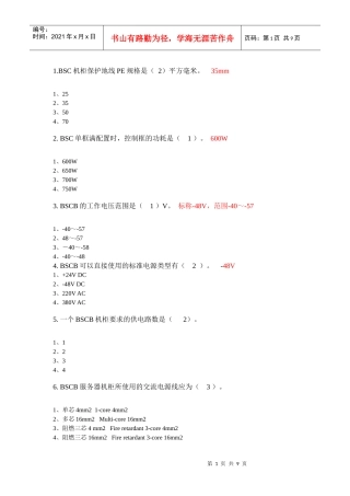 中兴工程督导认证考试资料2[1]