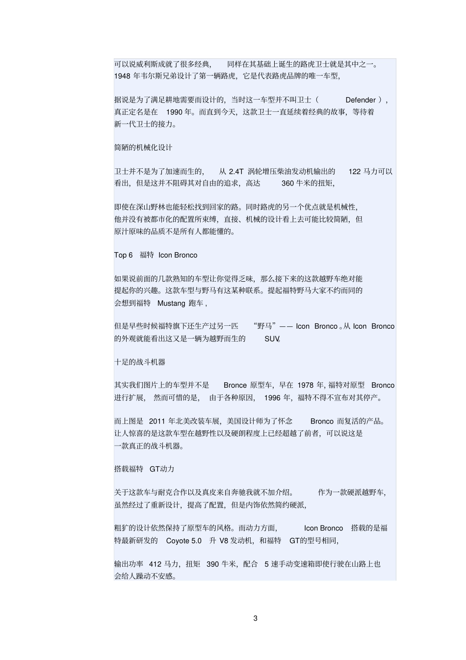 十大豪华霸气车_第3页
