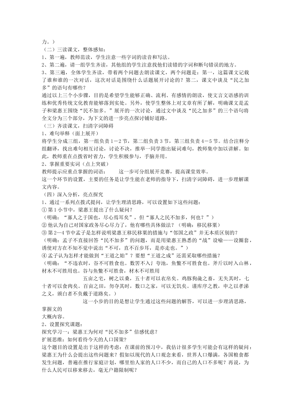 高中语文 3.8《寡人之于国也》说课稿 新人教版必修3_第2页