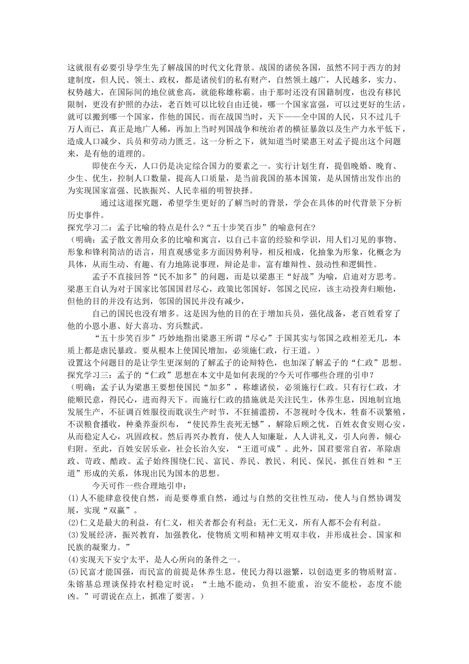 高中语文 3.8《寡人之于国也》说课稿 新人教版必修3_第3页