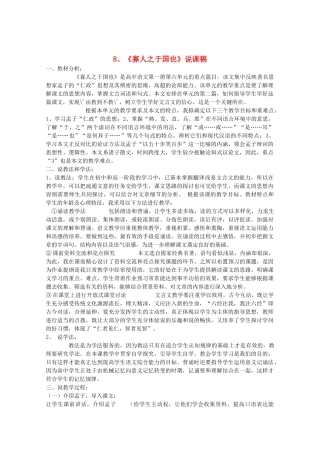 高中语文 3.8《寡人之于国也》说课稿 新人教版必修3