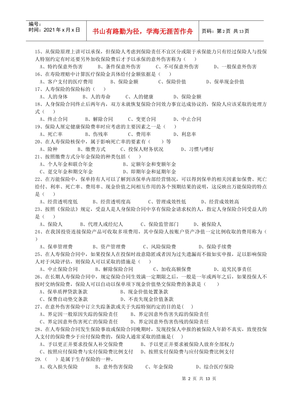 保险代理人资格考试第七章再修正_第2页