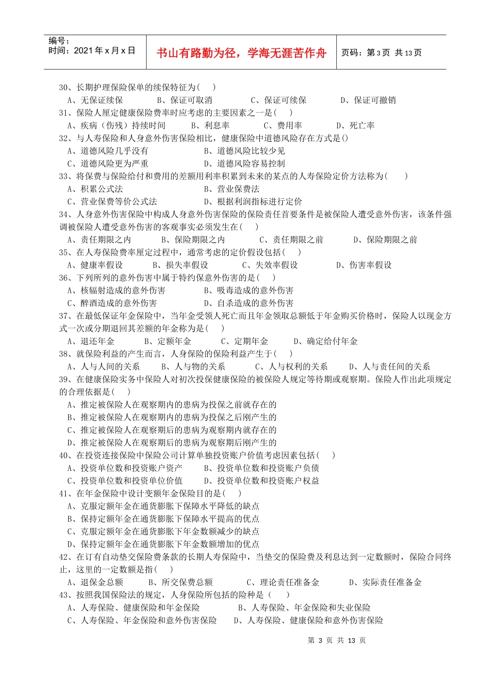 保险代理人资格考试第七章再修正_第3页
