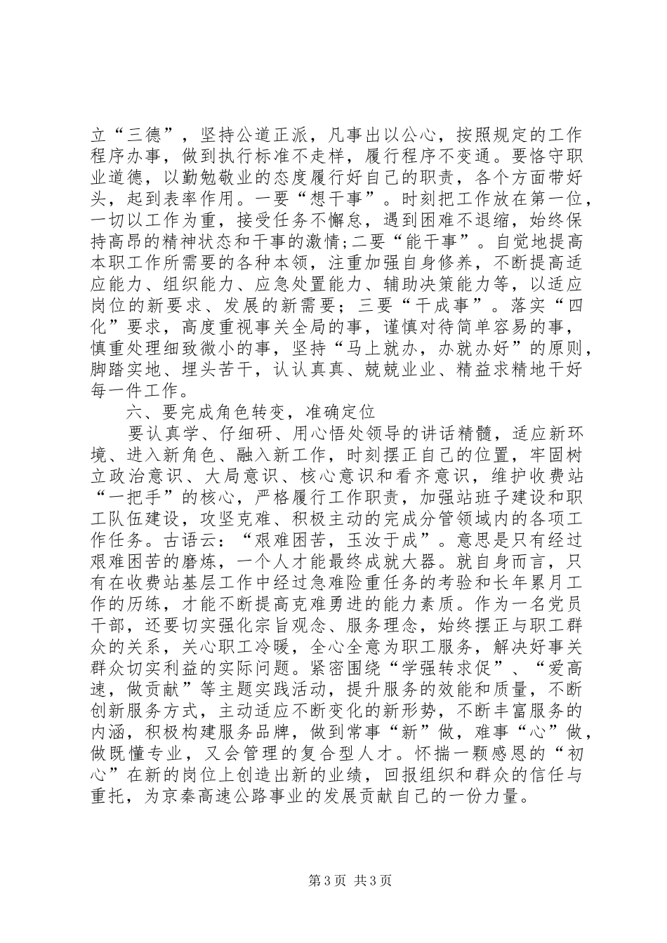 新任副科级干部集体谈话心得体会[大全五篇]_第3页