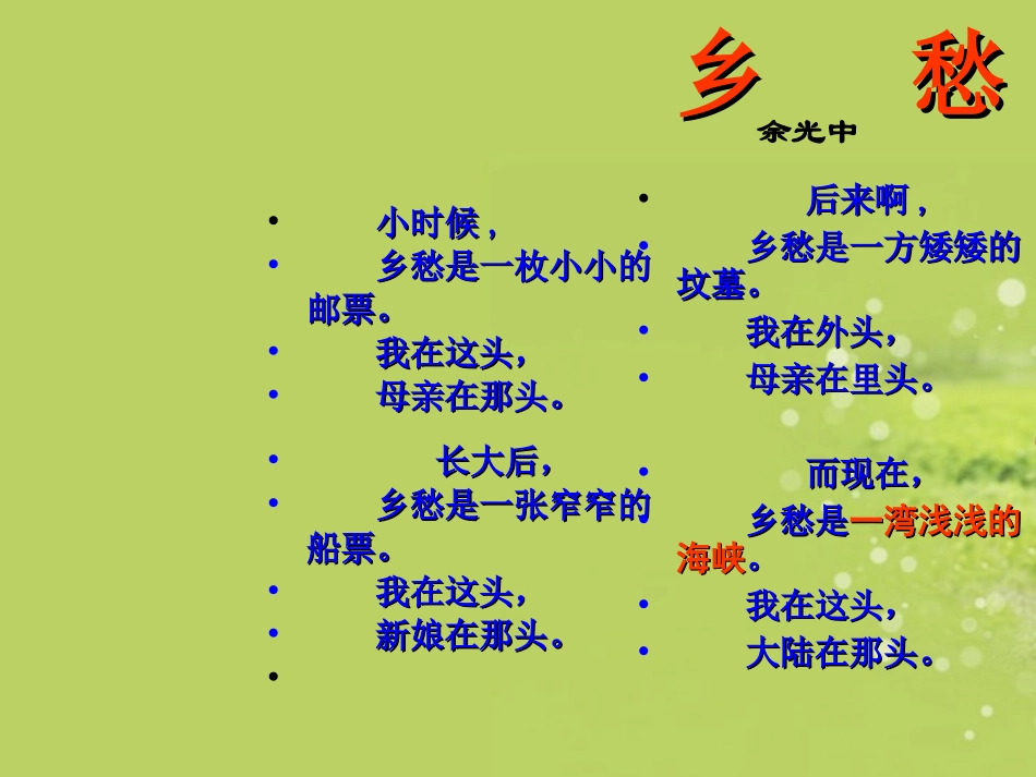 八年级地理下册 第六章 第三节《祖国的神圣领土—台湾省》课件 新人教版_第3页