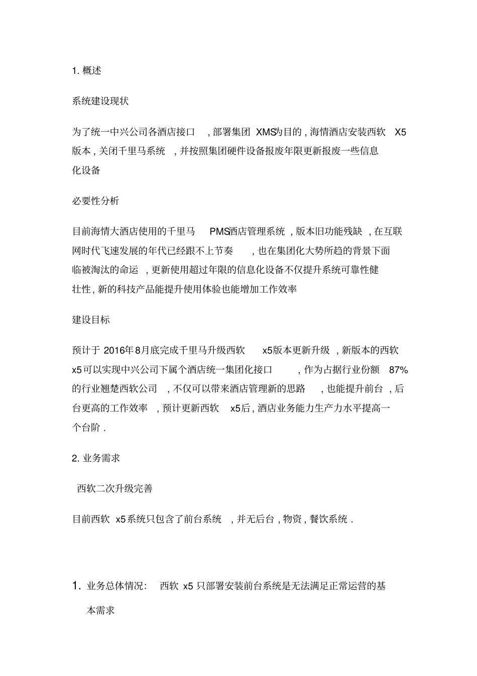 信息化建设业务需求分析报告_第2页