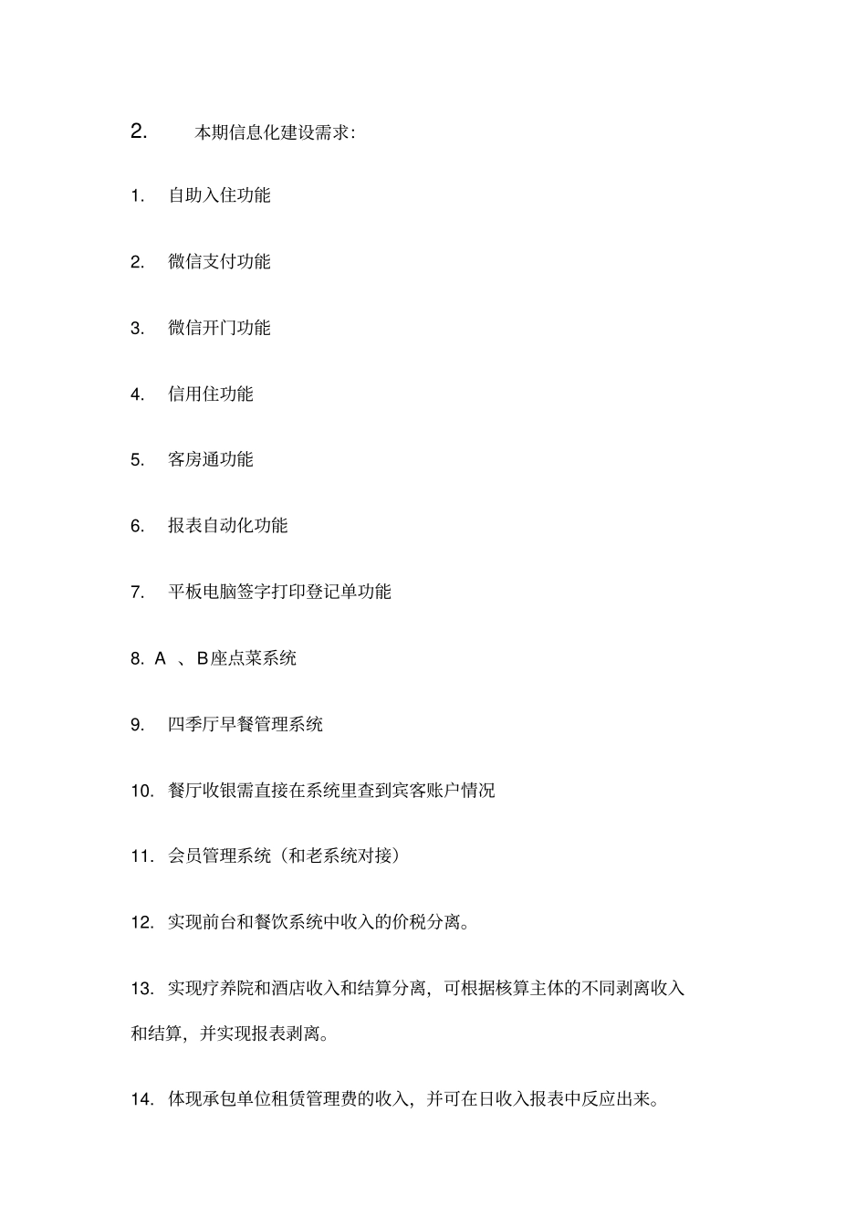 信息化建设业务需求分析报告_第3页
