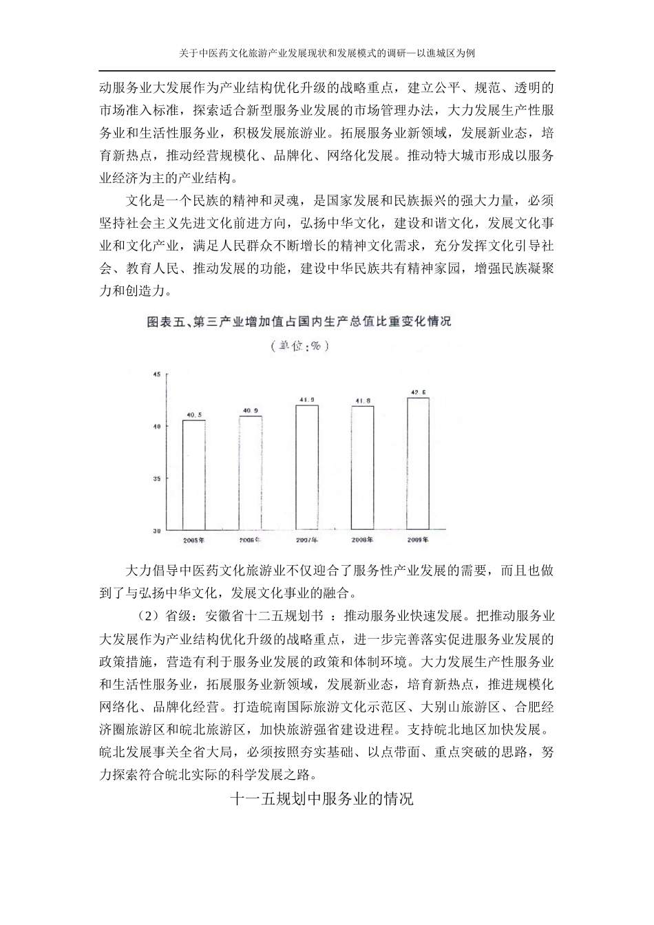 中医药文化旅游产业发展现状和发展模式调研_第3页