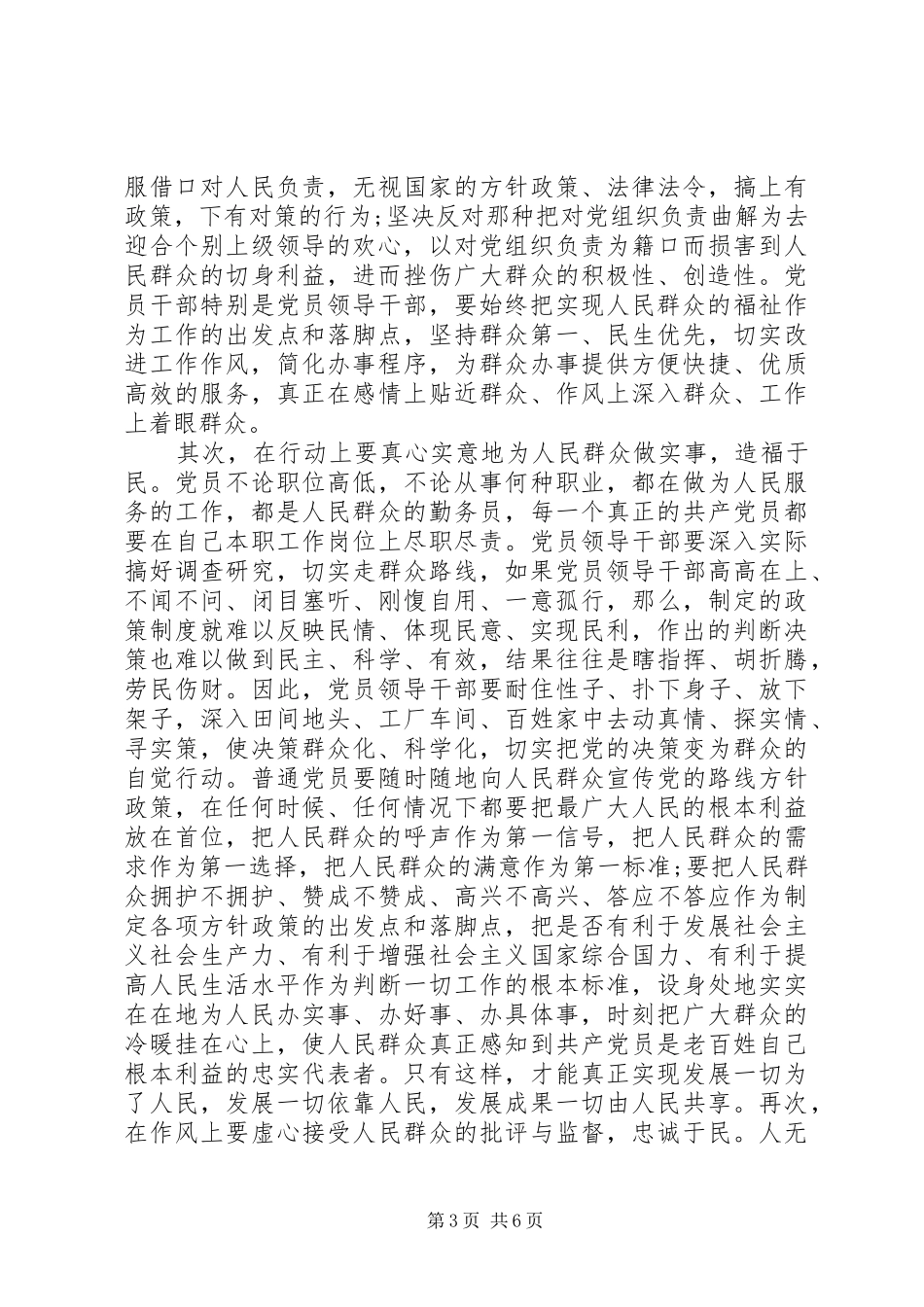 坚定服务宗旨坚守为公情怀心得体会【精选】_第3页