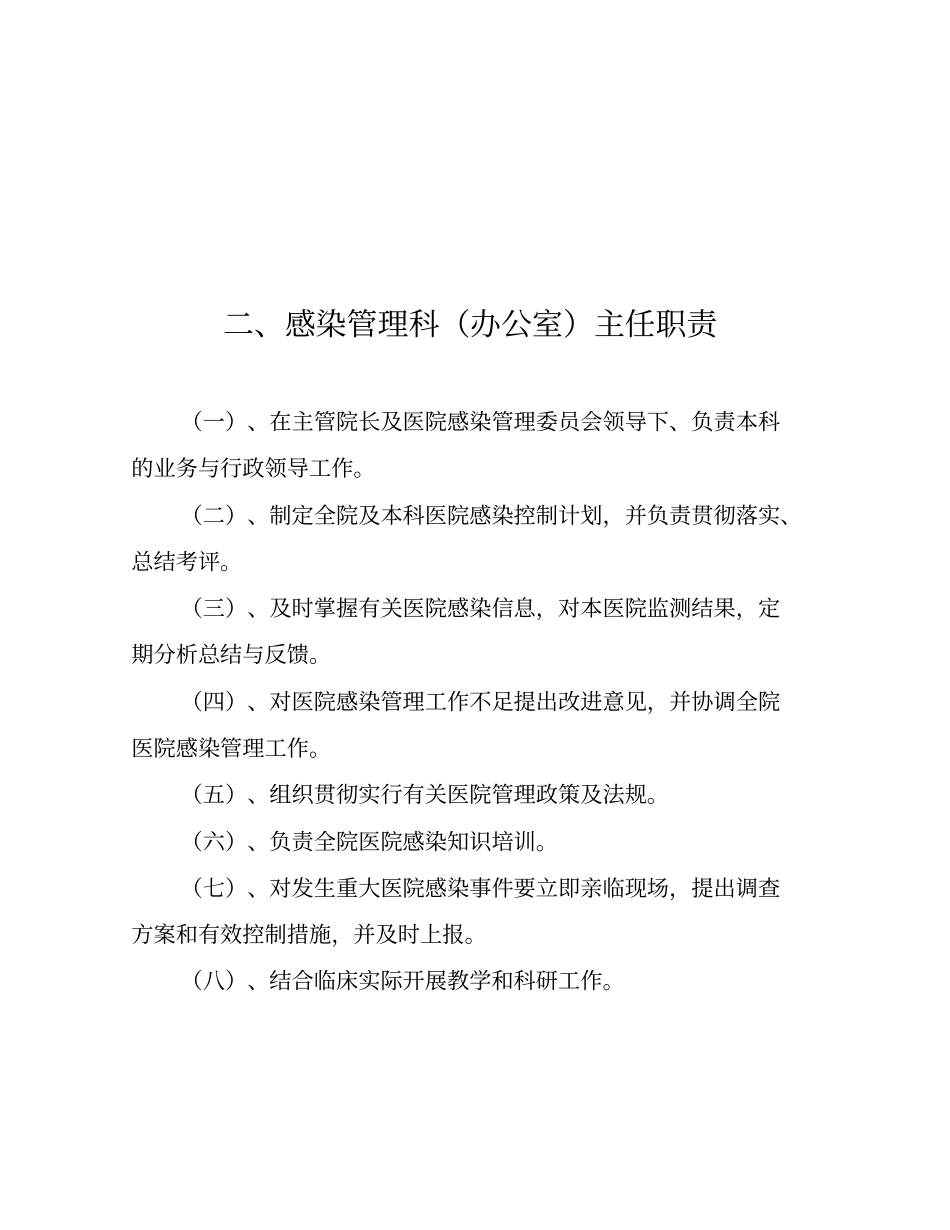 修订医院感染管理职责及制_第3页