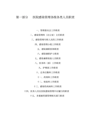 修订医院感染管理职责及制